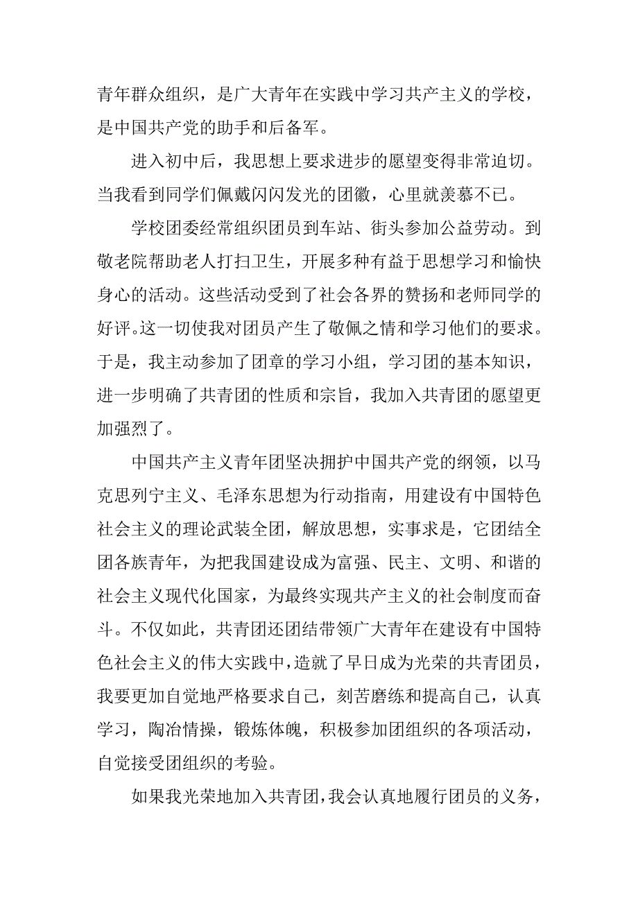 20xx入团申请书的通用格式_第3页