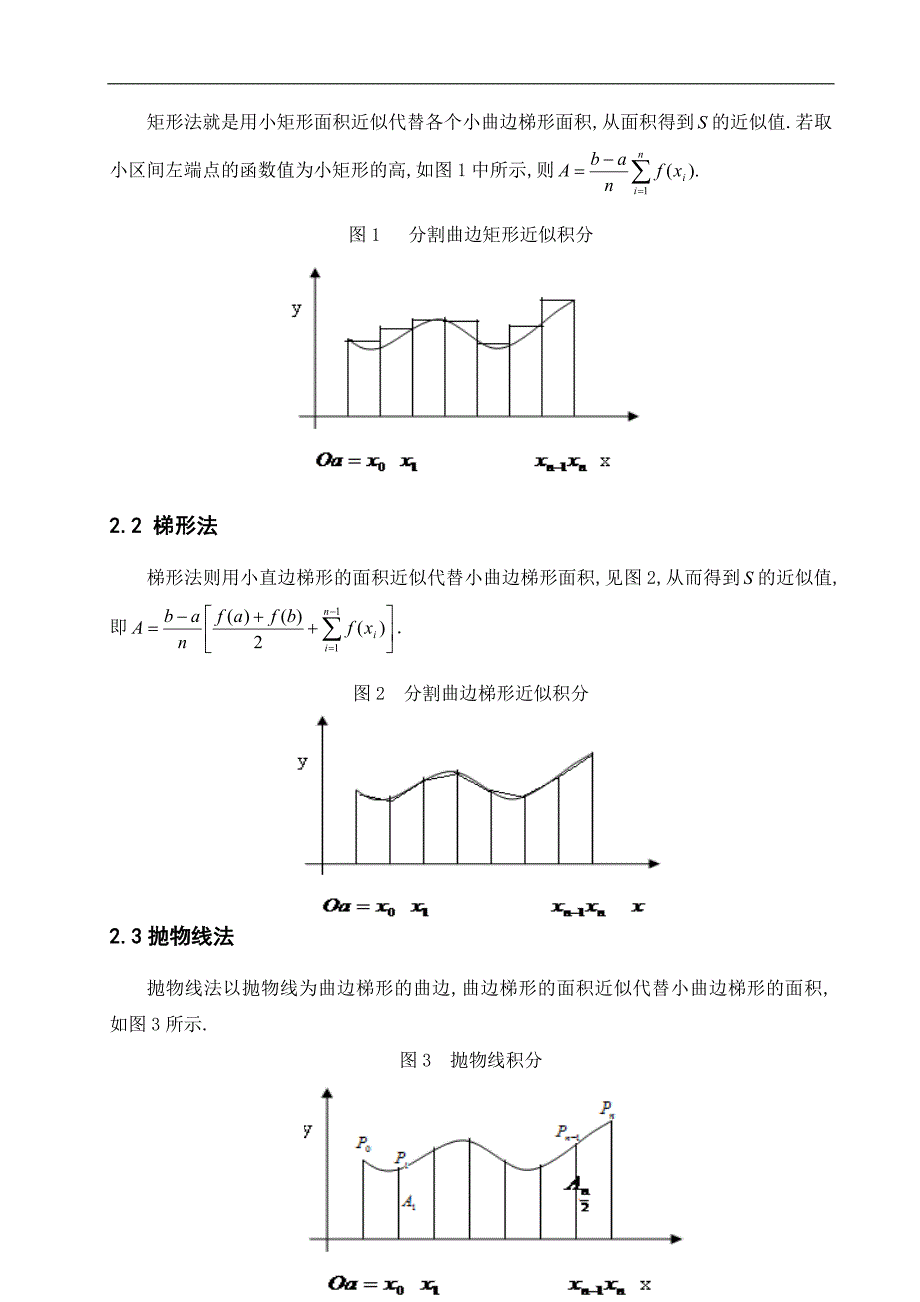 几种定积分的数值计算方法_第3页