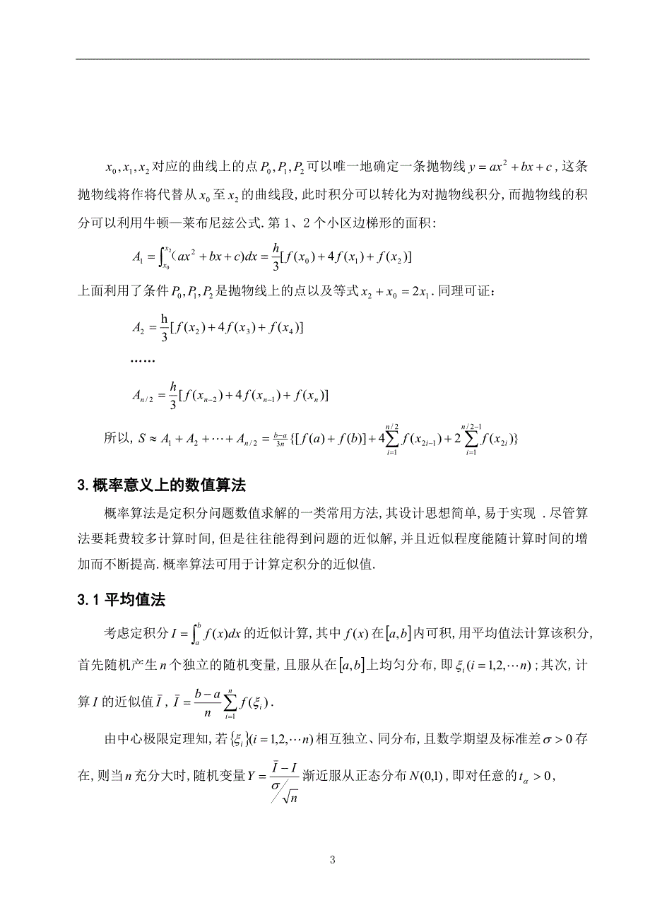 几种定积分的数值计算方法_第4页