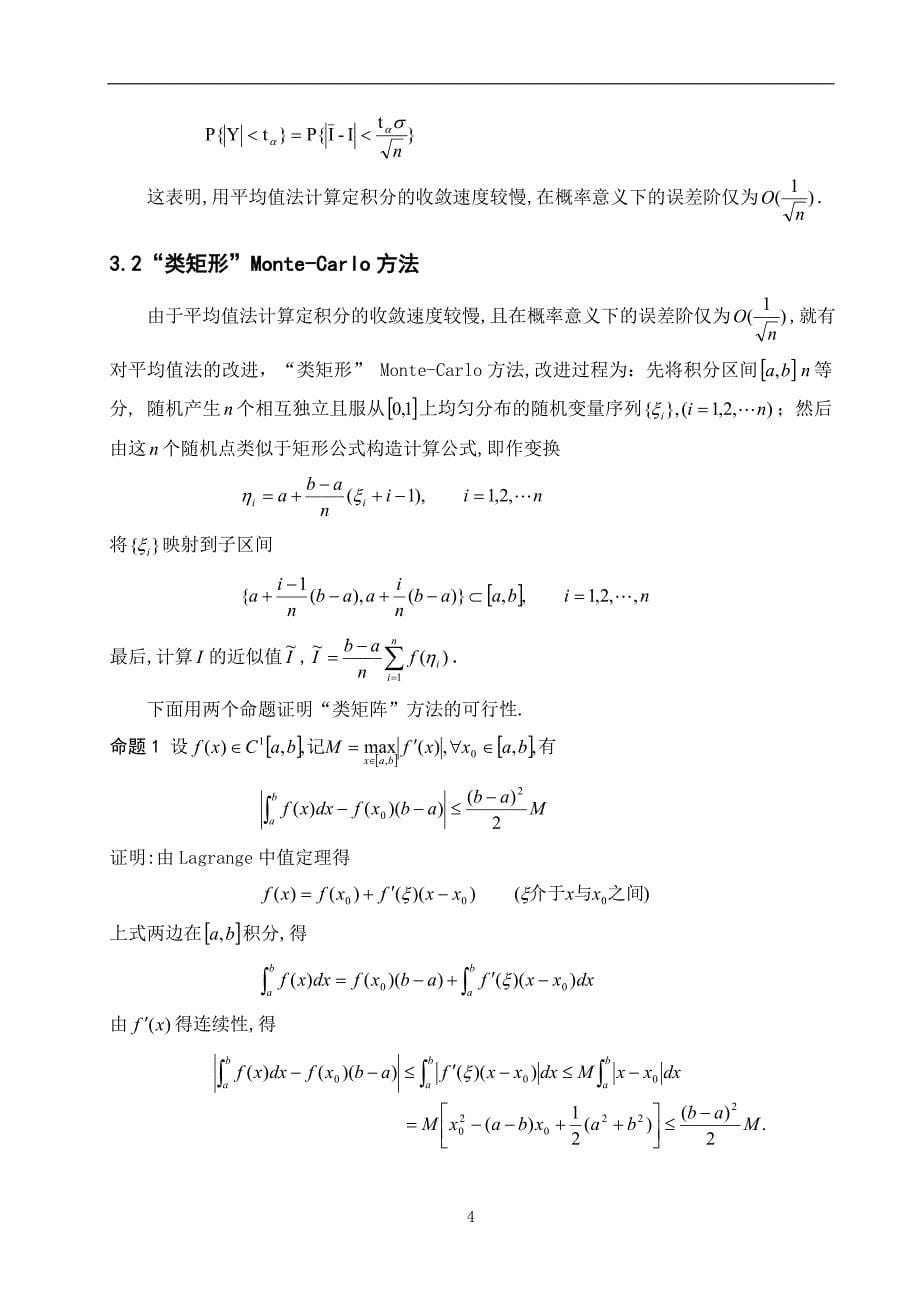 几种定积分的数值计算方法_第5页