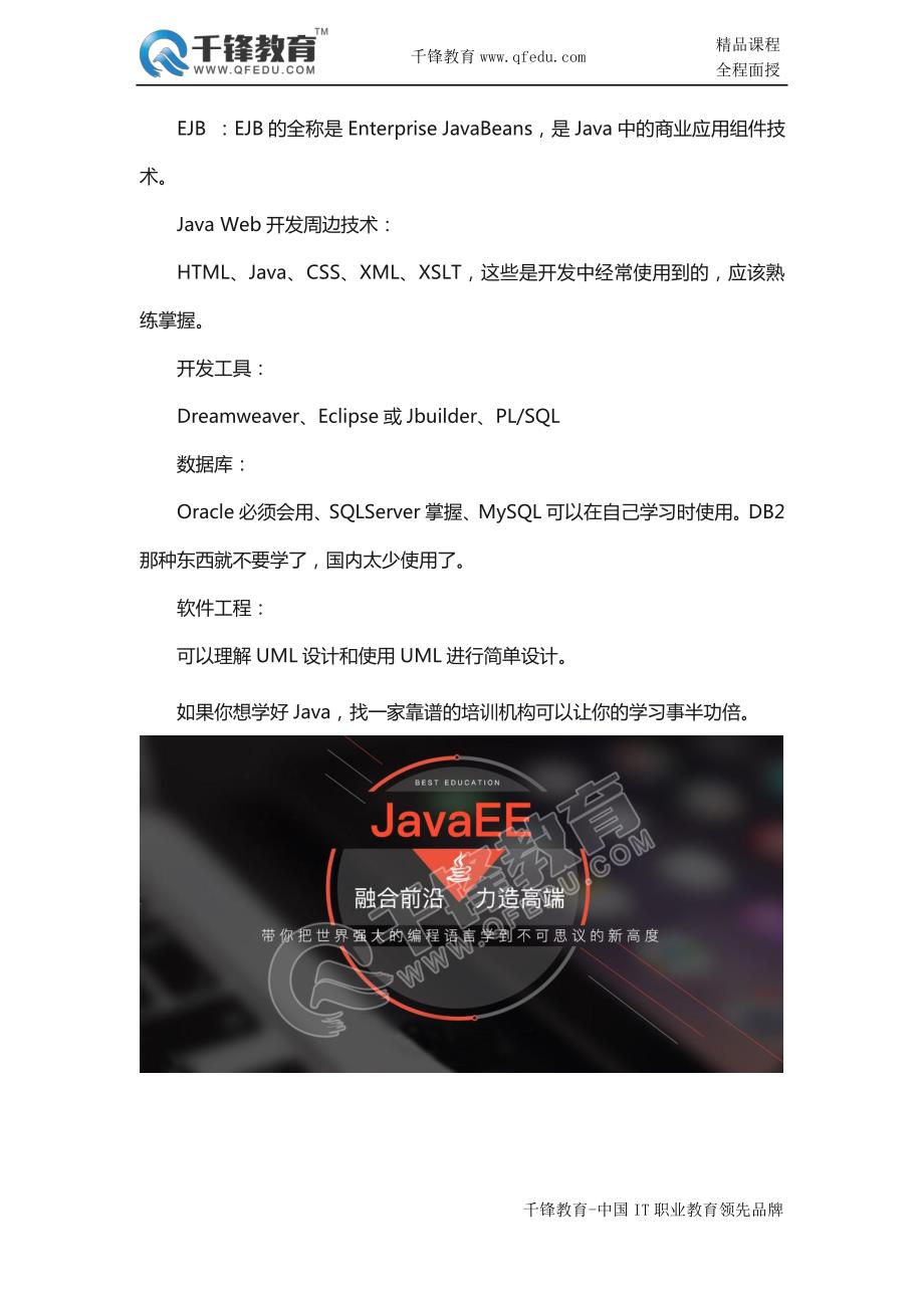 Java初学者应该如何掌握Java开发框架_第3页