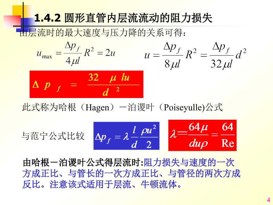 流体阻力计算_第4页