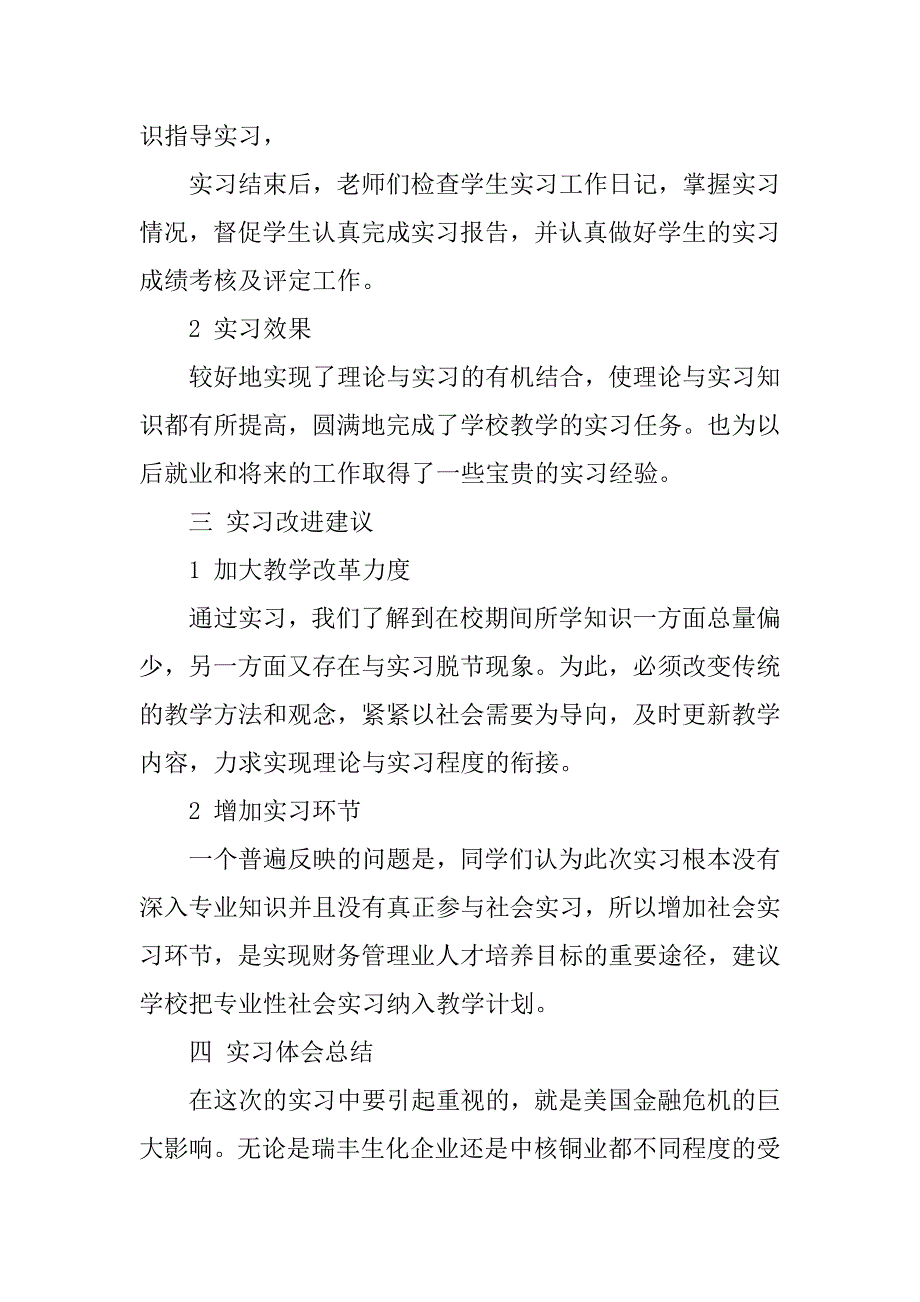 13年最新财务管理实习报告_第3页