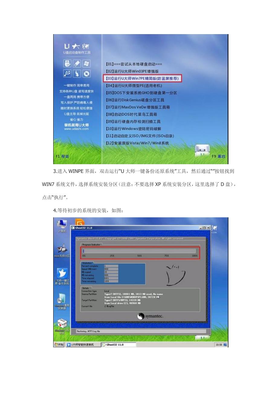 U大师U盘启动盘制作XP安装WIN双系统_第2页