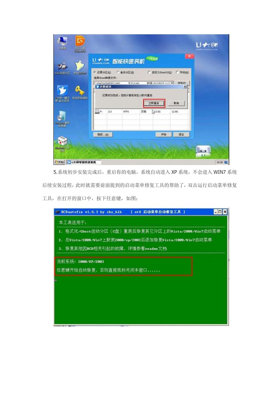 U大师U盘启动盘制作XP安装WIN双系统_第3页