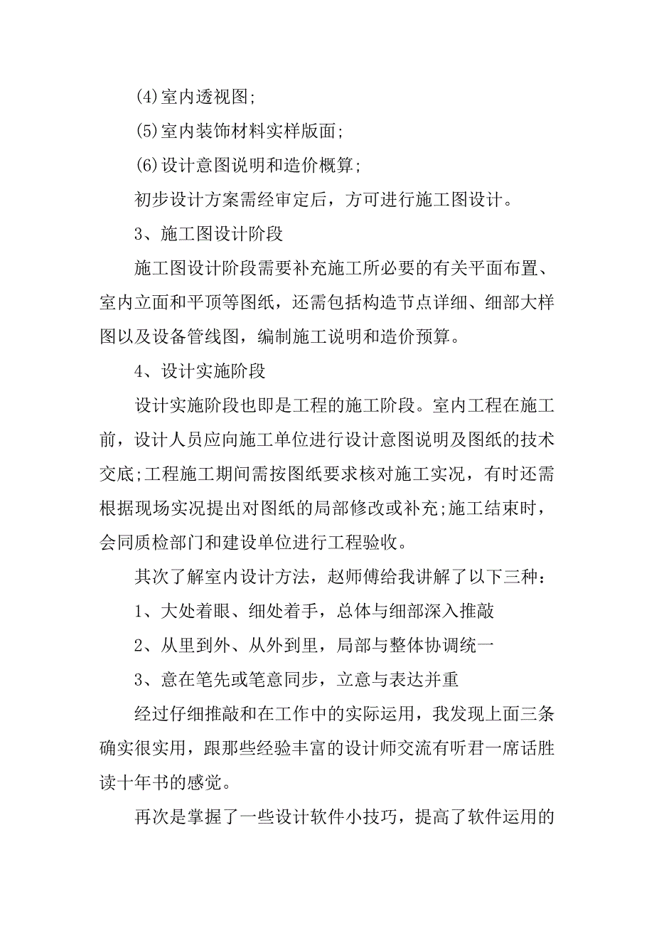 20xx室内设计师年度工作总结_第3页