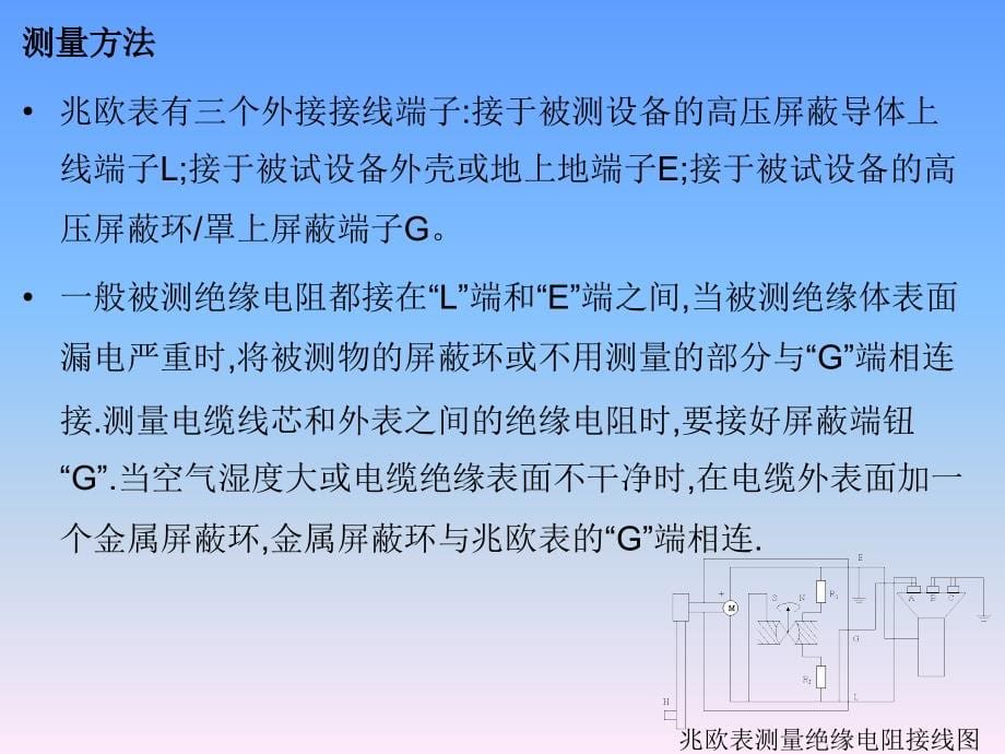 电气测试技术 教学课件 ppt 作者 陈荣保 第07章 极限参数测试技术_第5页