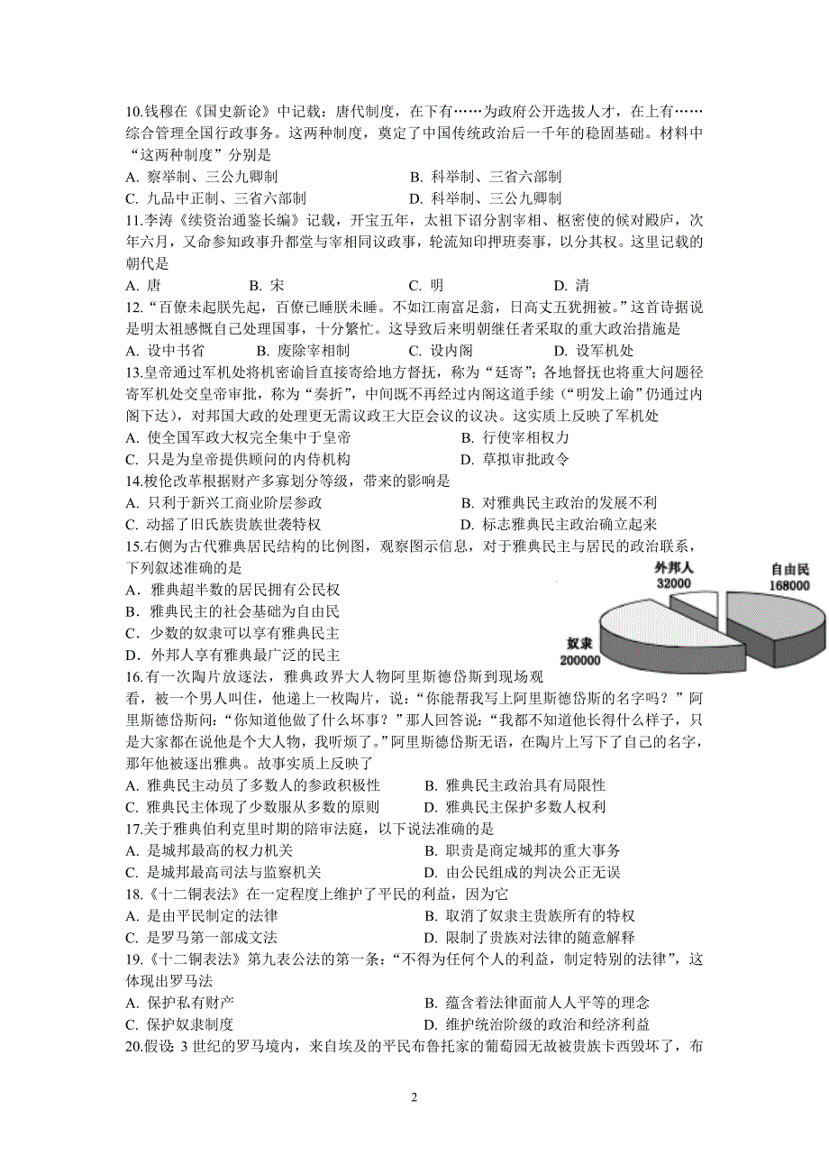 模拟江阴市三校2019学年高一上学期期中联考历史试题_第2页