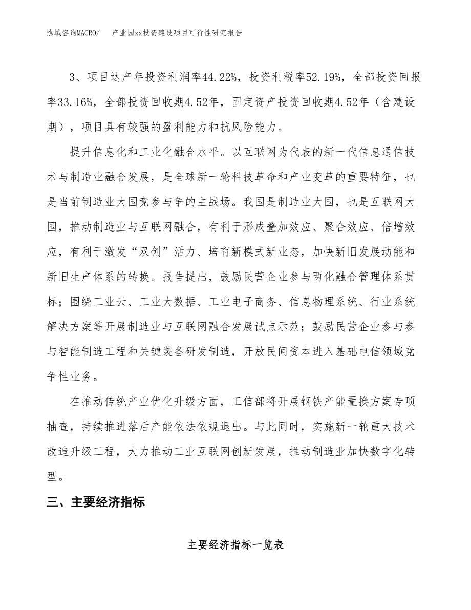 (投资20178.83万元，86亩）产业园xx投资建设项目可行性研究报告_第5页