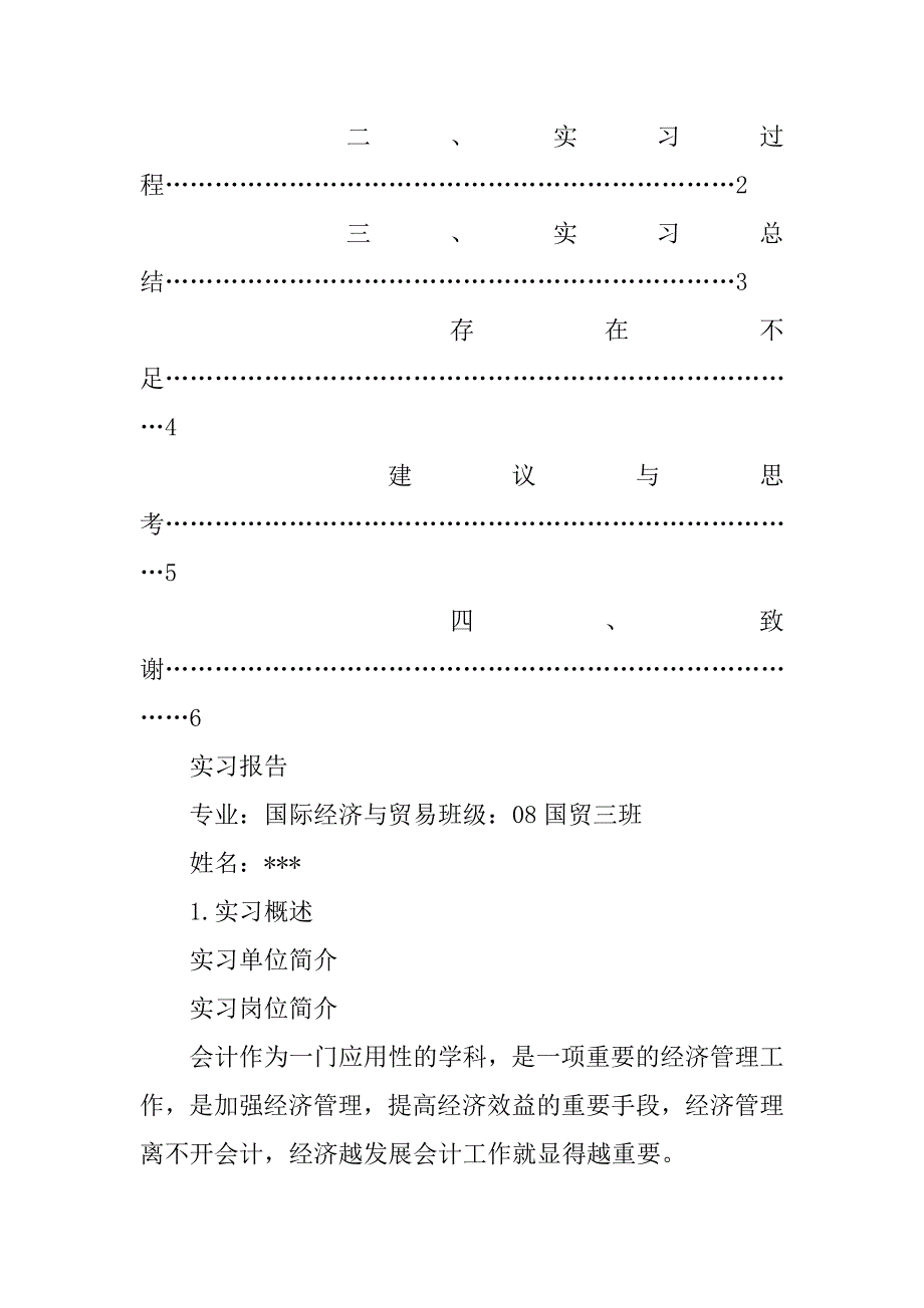 20xx学生顶岗实习报告_第2页