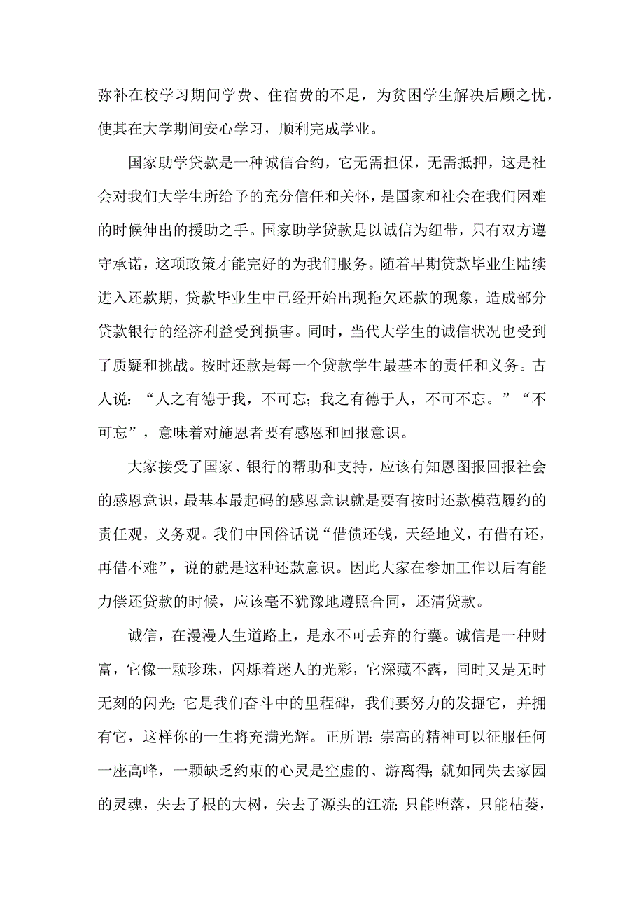 《诚信还贷》征文_第2页