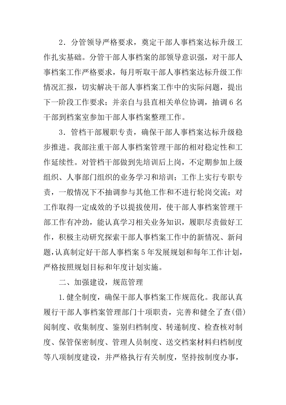 20xx人事档案工作总结_第2页