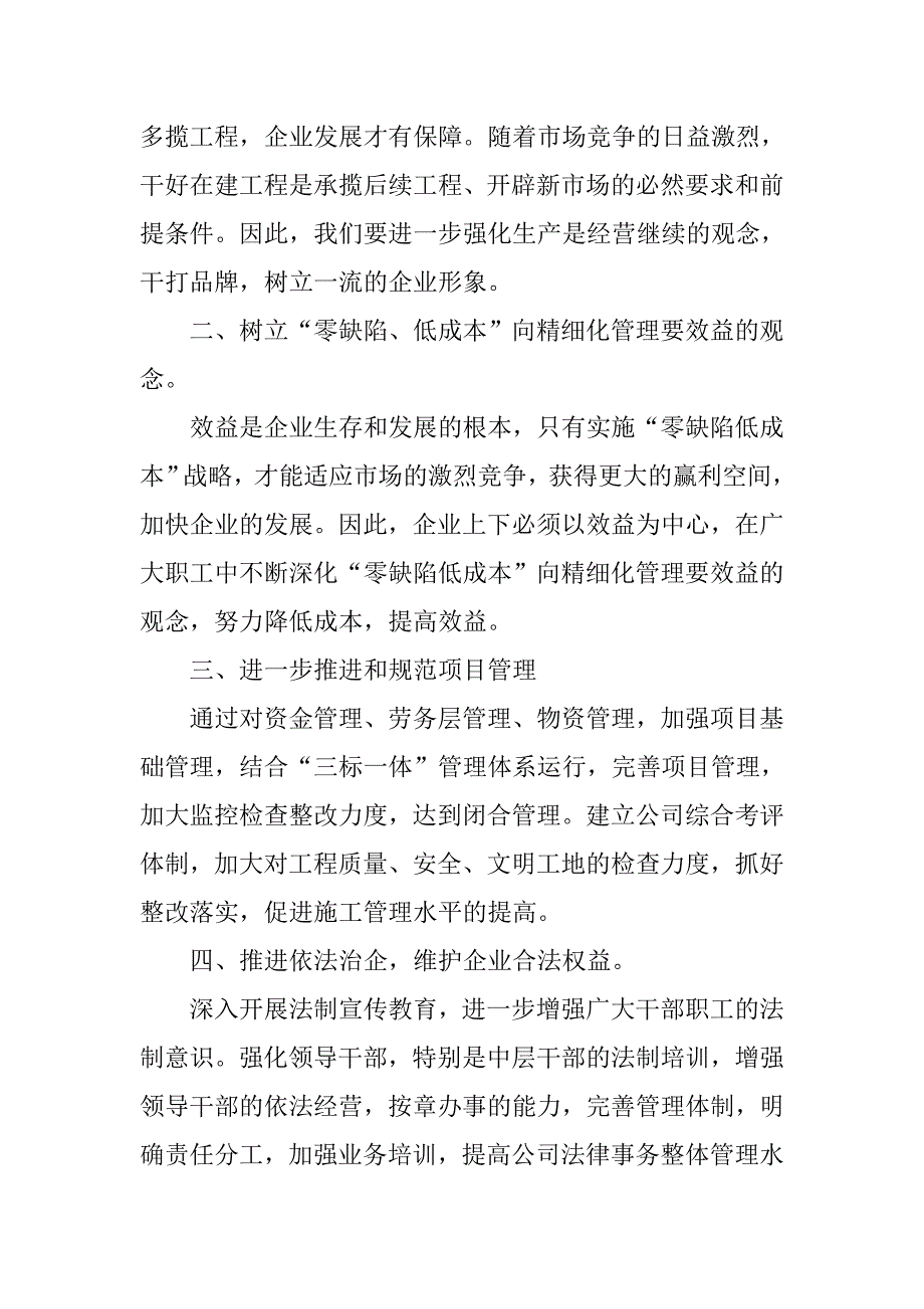 13年最新工商管理专业实习报告_第3页