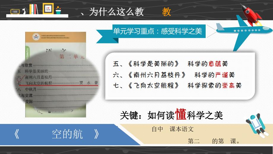 飞向太空的航程 例文式教学11.15创新杯说课大赛国赛说课课件_第4页