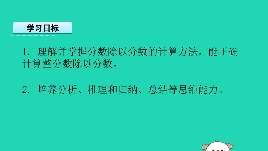 六年级数学上册 三 分数除法 3.3 分数除以分数课件 苏教版_第2页