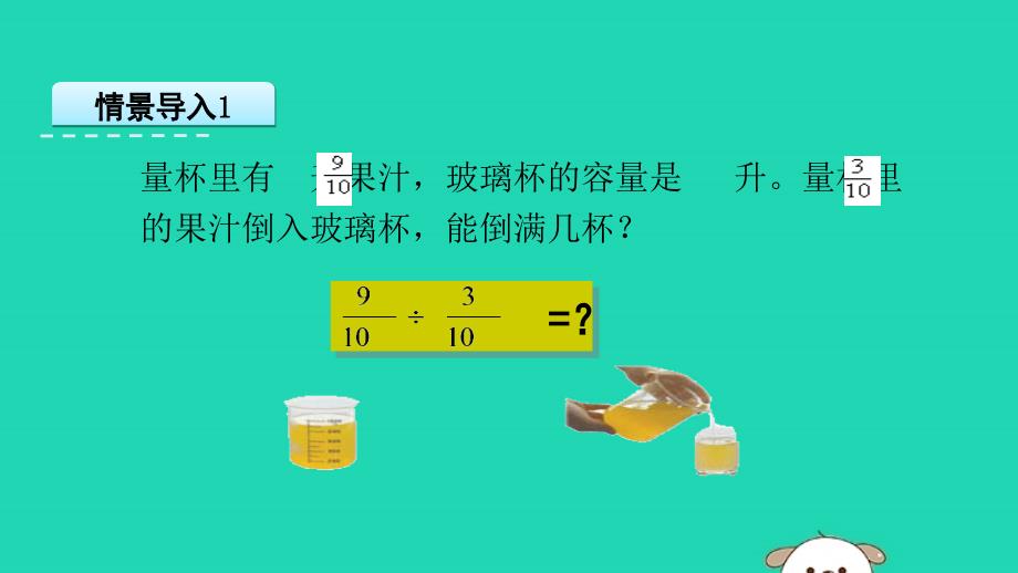 六年级数学上册 三 分数除法 3.3 分数除以分数课件 苏教版_第4页