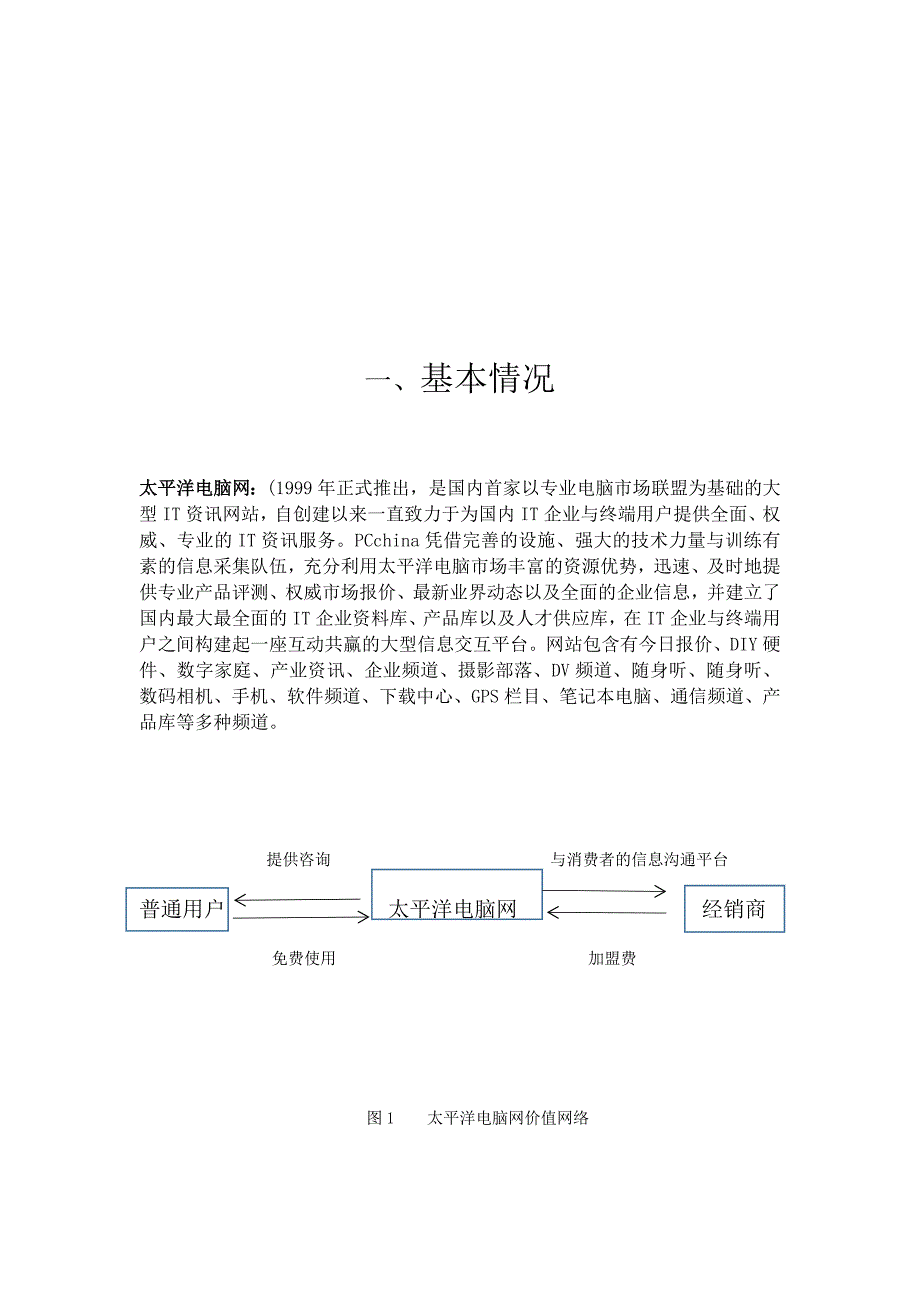 太平洋电脑网与天极网案例分析比较报告_第2页