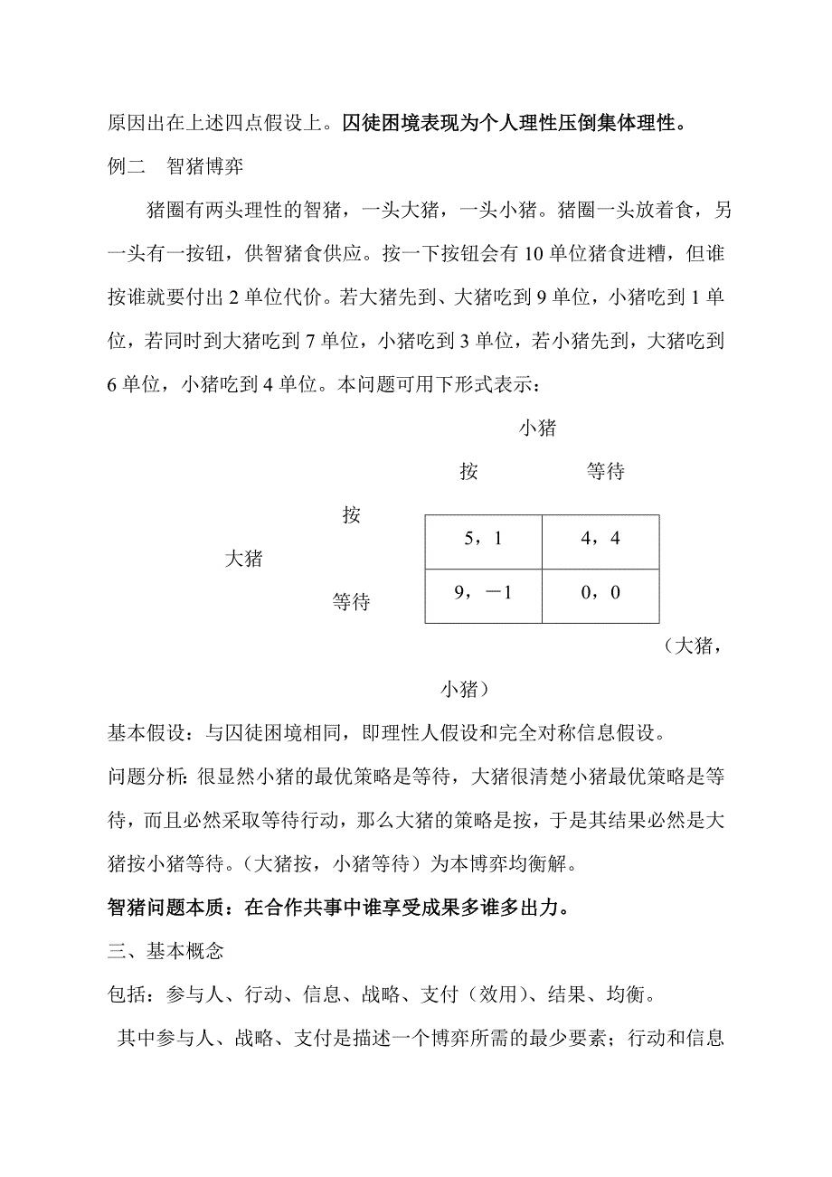 第一章完全信息非合作静态博弈_第2页