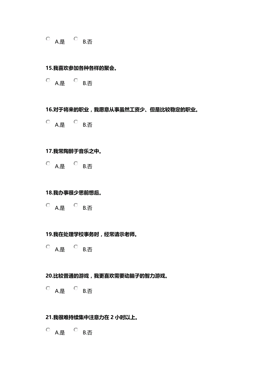 霍兰德职业兴趣量表职业倾向分析_第4页