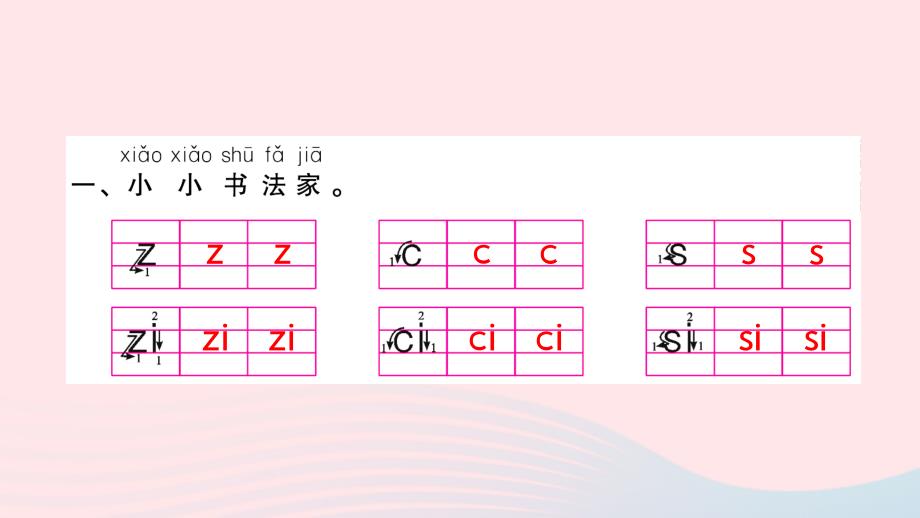 一年级语文上册 汉语拼音 7 zcs习题课件 新人教版_第3页