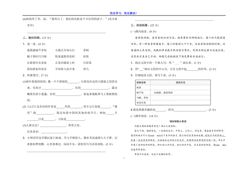 【部编人教版】三年级下语文期末模拟检测试卷及参考答案_第2页