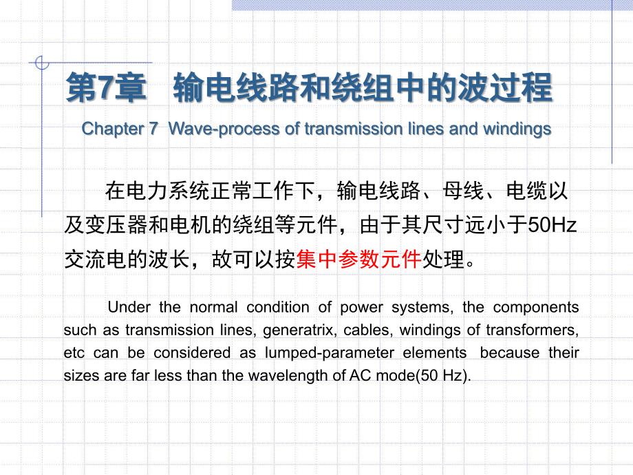 高电压技术第2版 吴广宁7.0_第1页