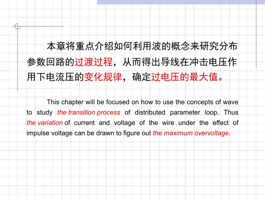 高电压技术第2版 吴广宁7.0_第3页
