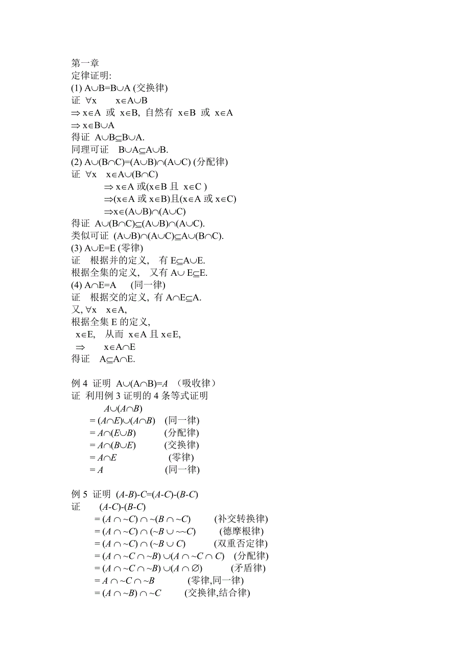 离散数学例题整理_第1页