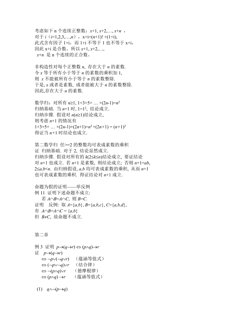 离散数学例题整理_第3页