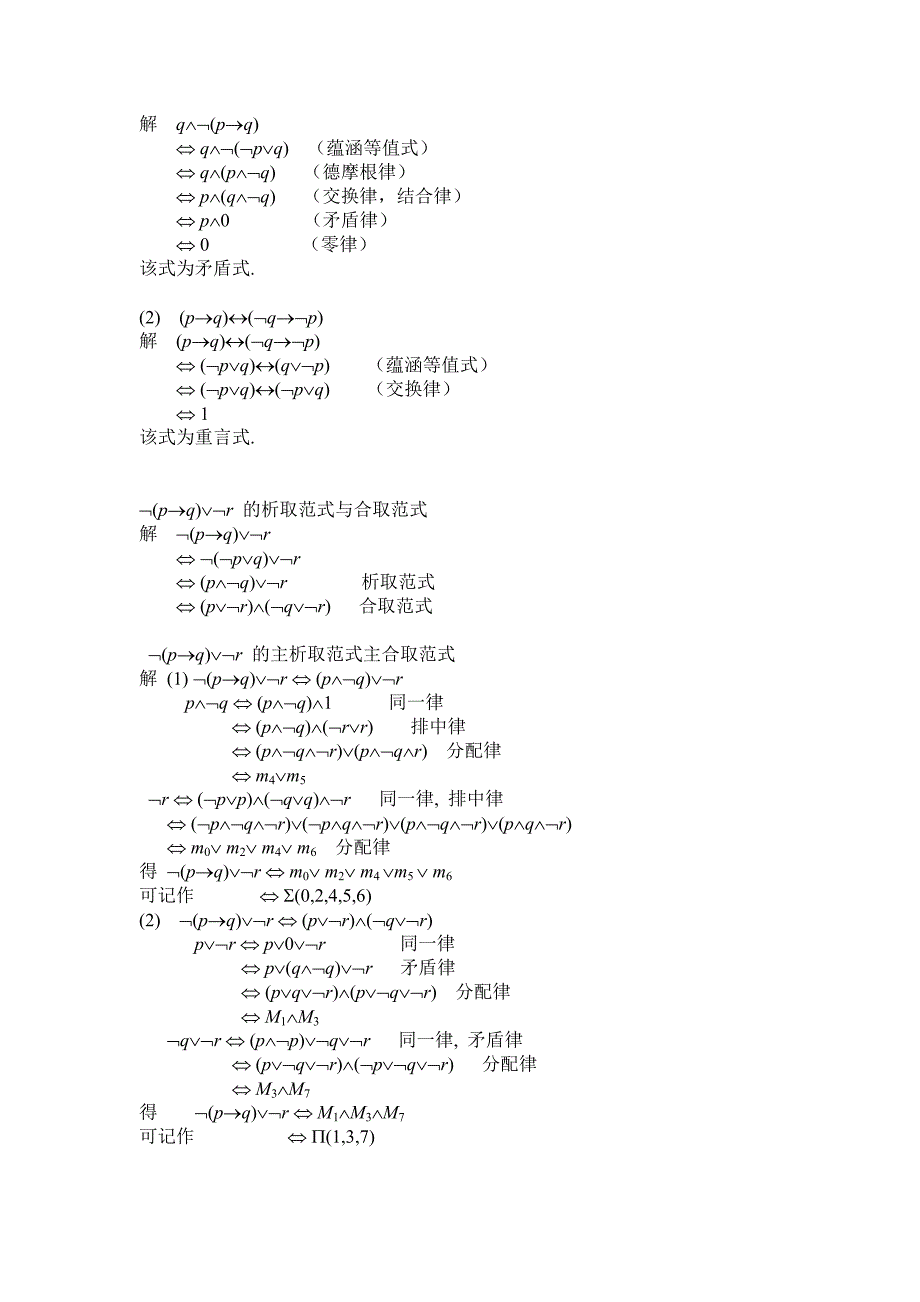 离散数学例题整理_第4页