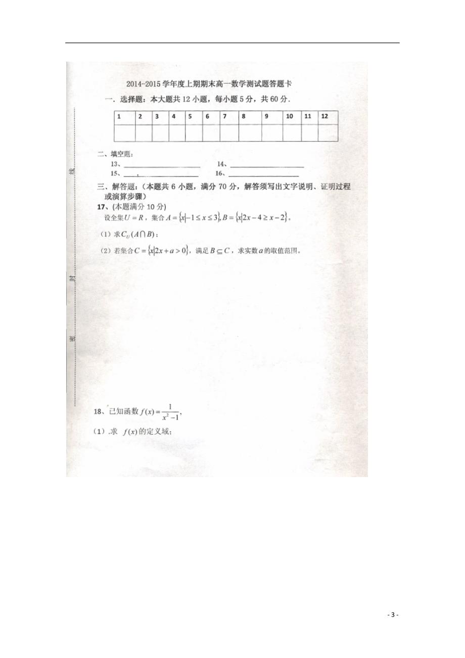 高考推进河南省周口市扶沟县包屯高级中学2014-2015学年高一数学上学期期末考试试题（pdf）_第3页