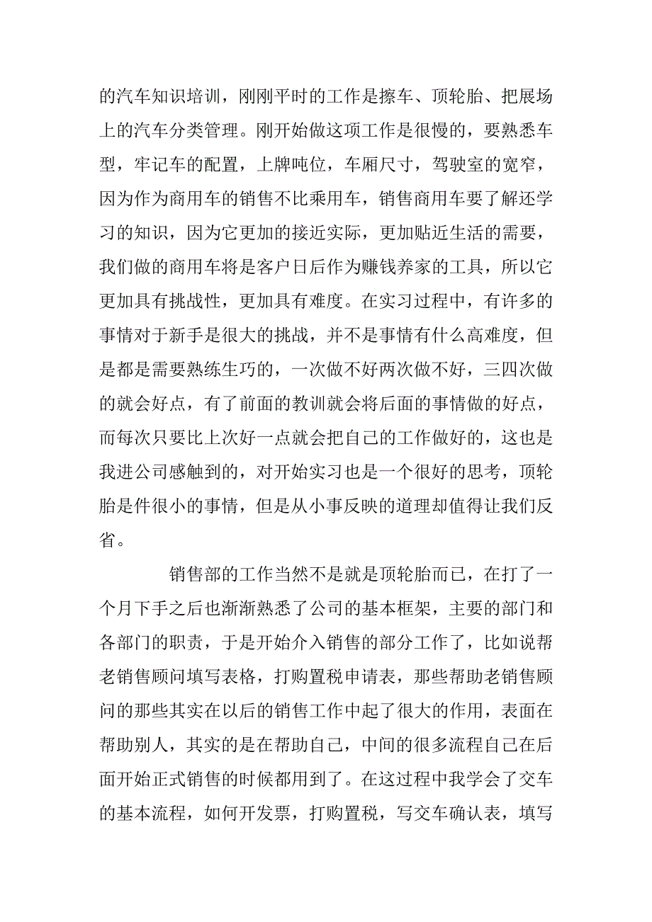 13年度汽车销售实习报告_第2页