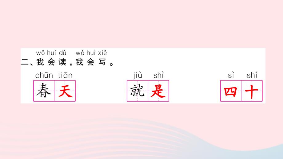 一年级语文上册 课文 1 4四季习题课件 新人教版_第4页