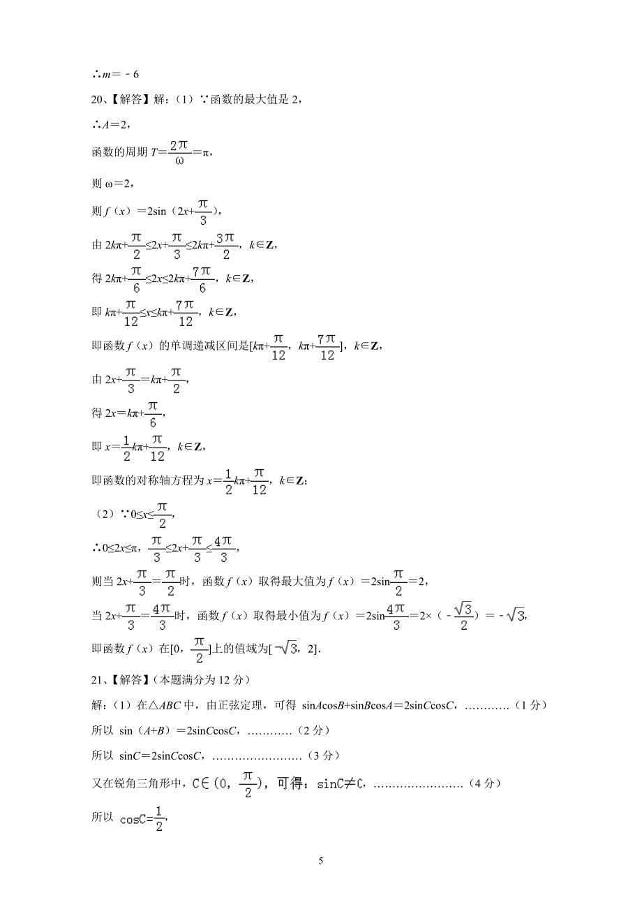 山东省淄博市淄川中学2018—2019学年度下学期期中考试数学_第5页