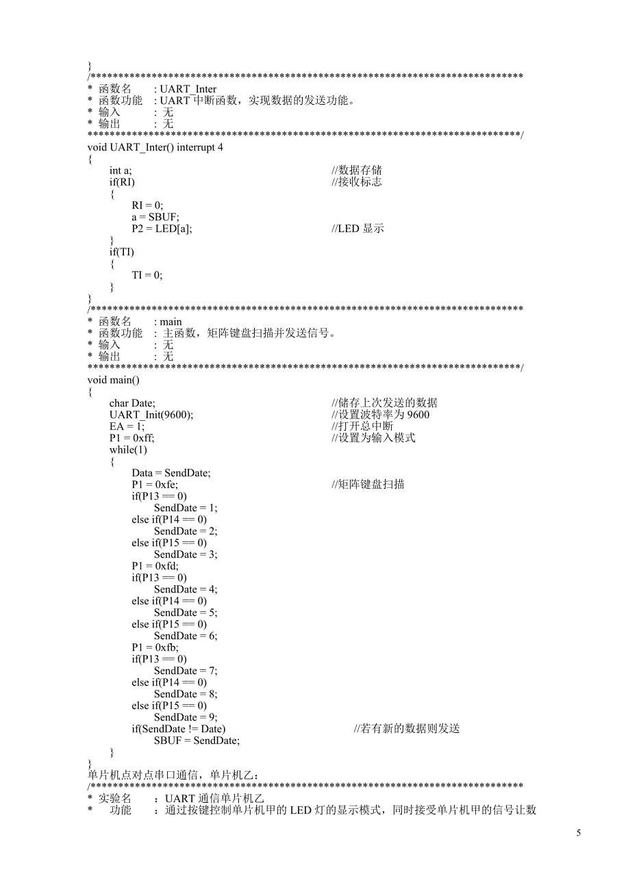 单片机原理及应用a实验报告-uart串口通信_第5页