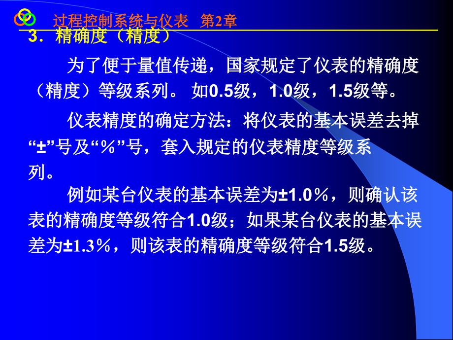 过程控制系统与仪表 王再英第2章1、2_第4页