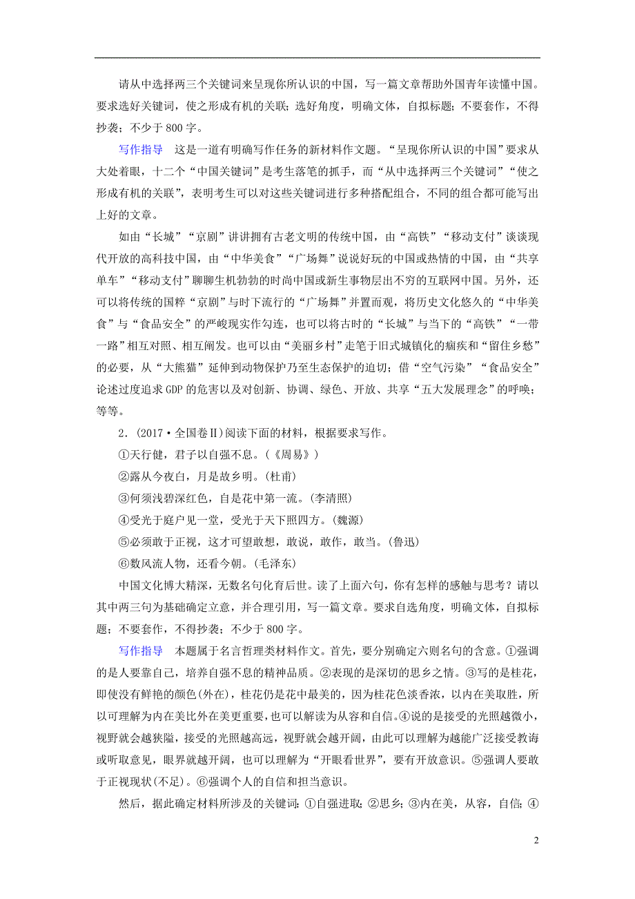 （全国通用版）2019版高考语文大一轮复习 第六部分 写作 专题十六 作文基本能力训练讲义_第2页