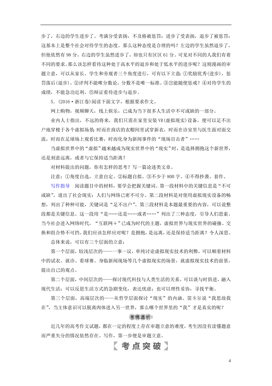 （全国通用版）2019版高考语文大一轮复习 第六部分 写作 专题十六 作文基本能力训练讲义_第4页