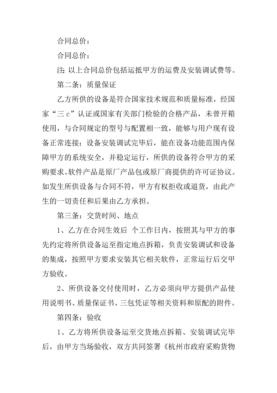 20xx室外灯具购销合同样本_第2页