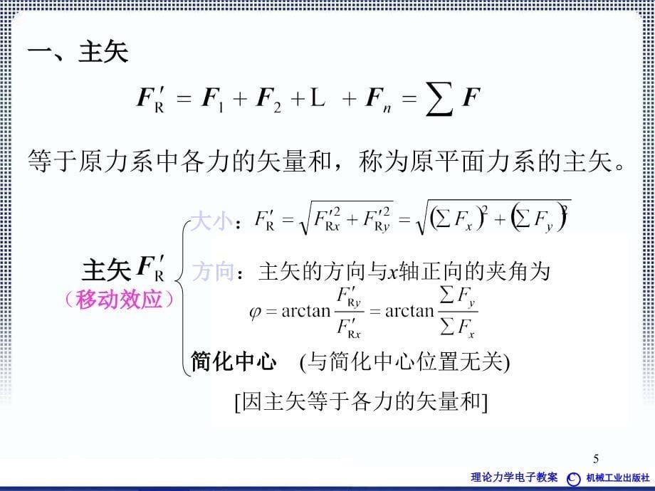 理论力学教程 教学课件 ppt 作者 焦永树 第3章_第5页