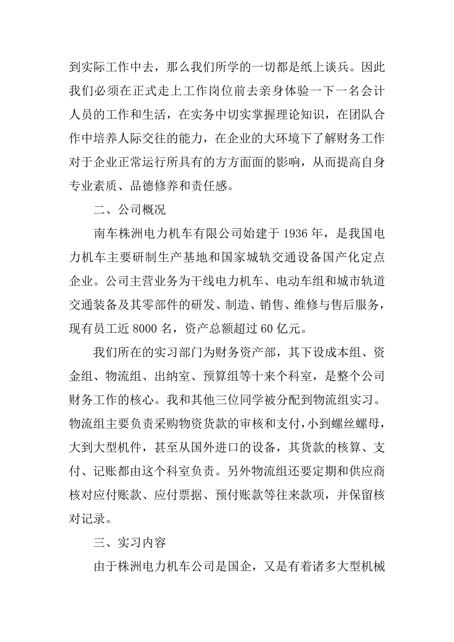 20xx企业会计实习报告_第2页