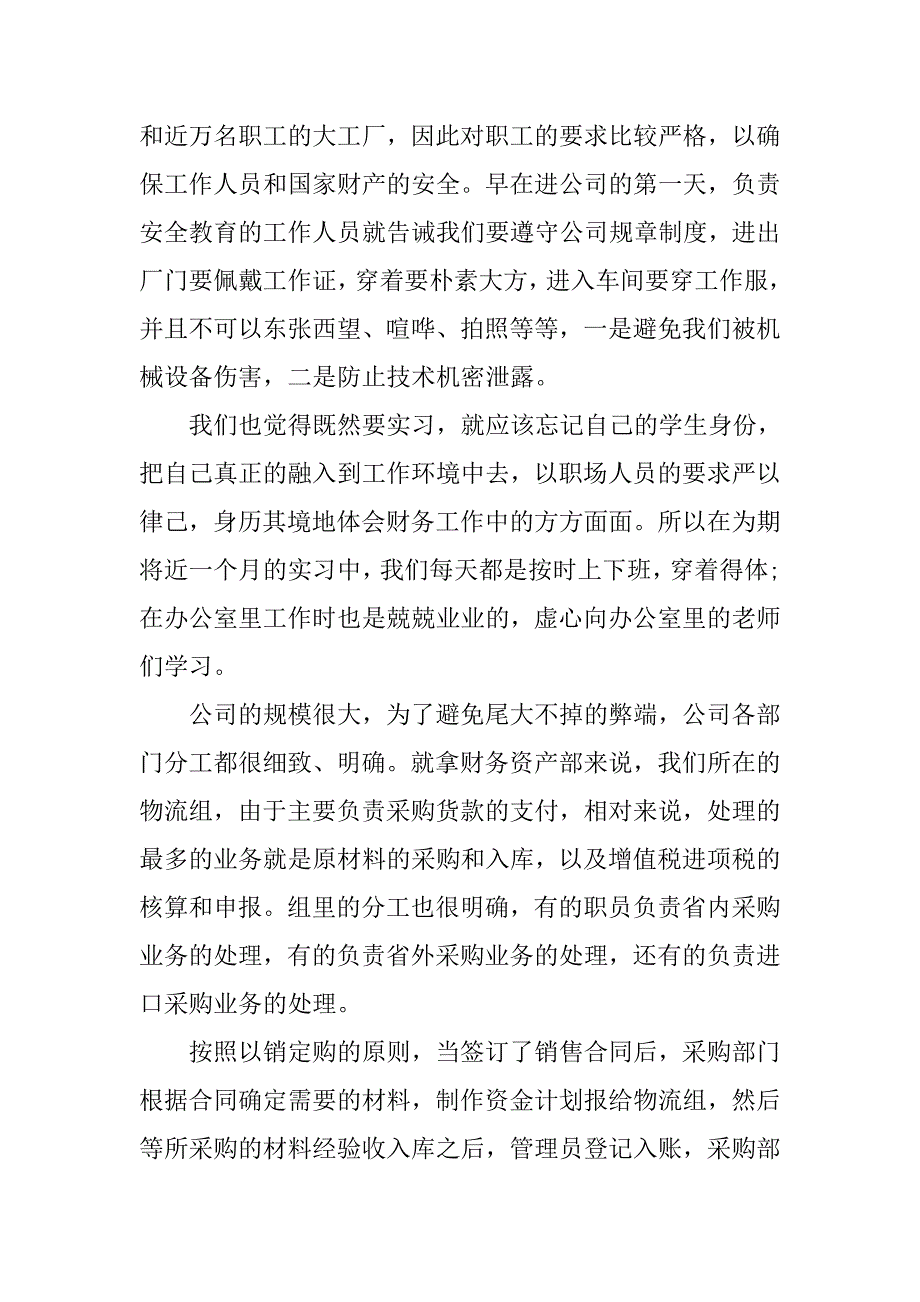 20xx企业会计实习报告_第3页