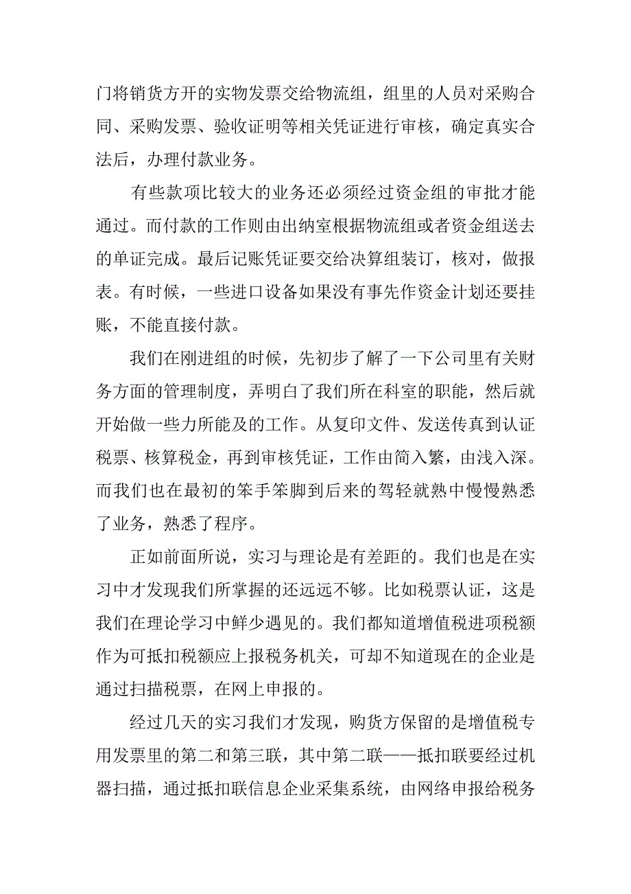 20xx企业会计实习报告_第4页