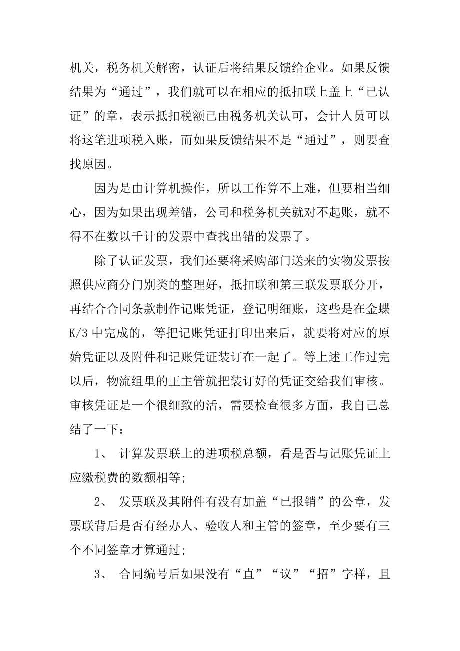 20xx企业会计实习报告_第5页