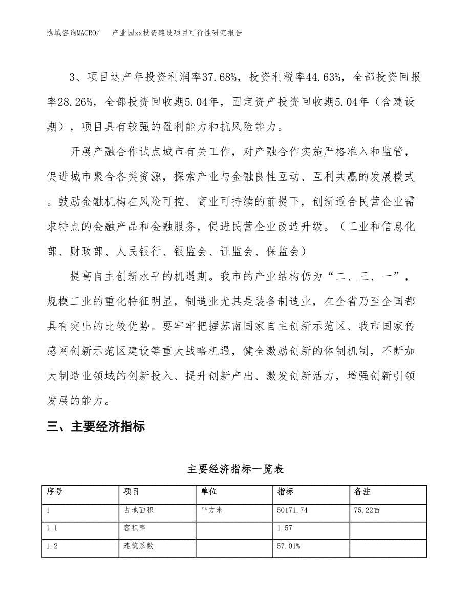 (投资17732.81万元，75亩）产业园xxx投资建设项目可行性研究报告_第5页