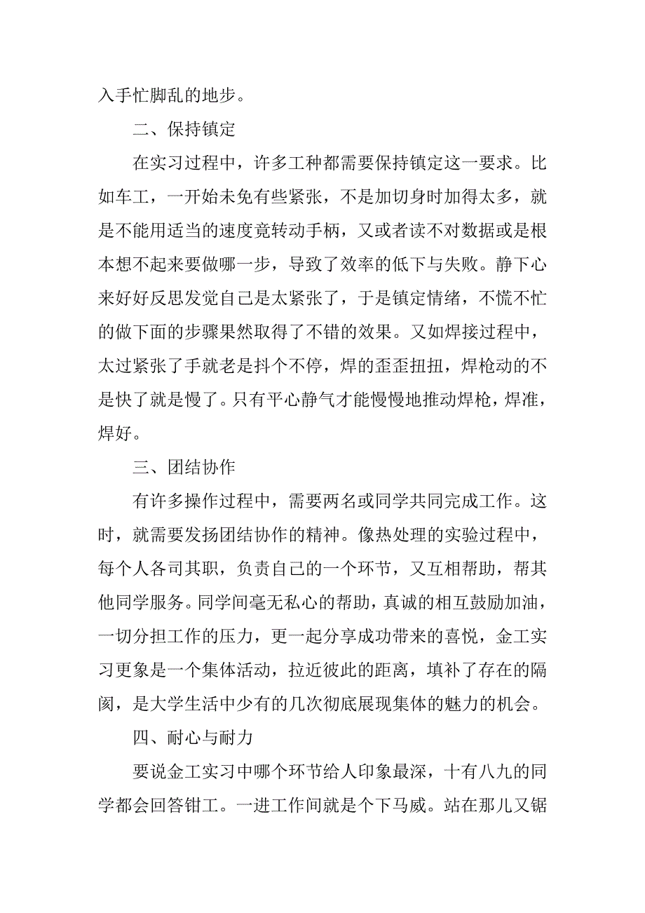 13年最新金工实习报告_第2页