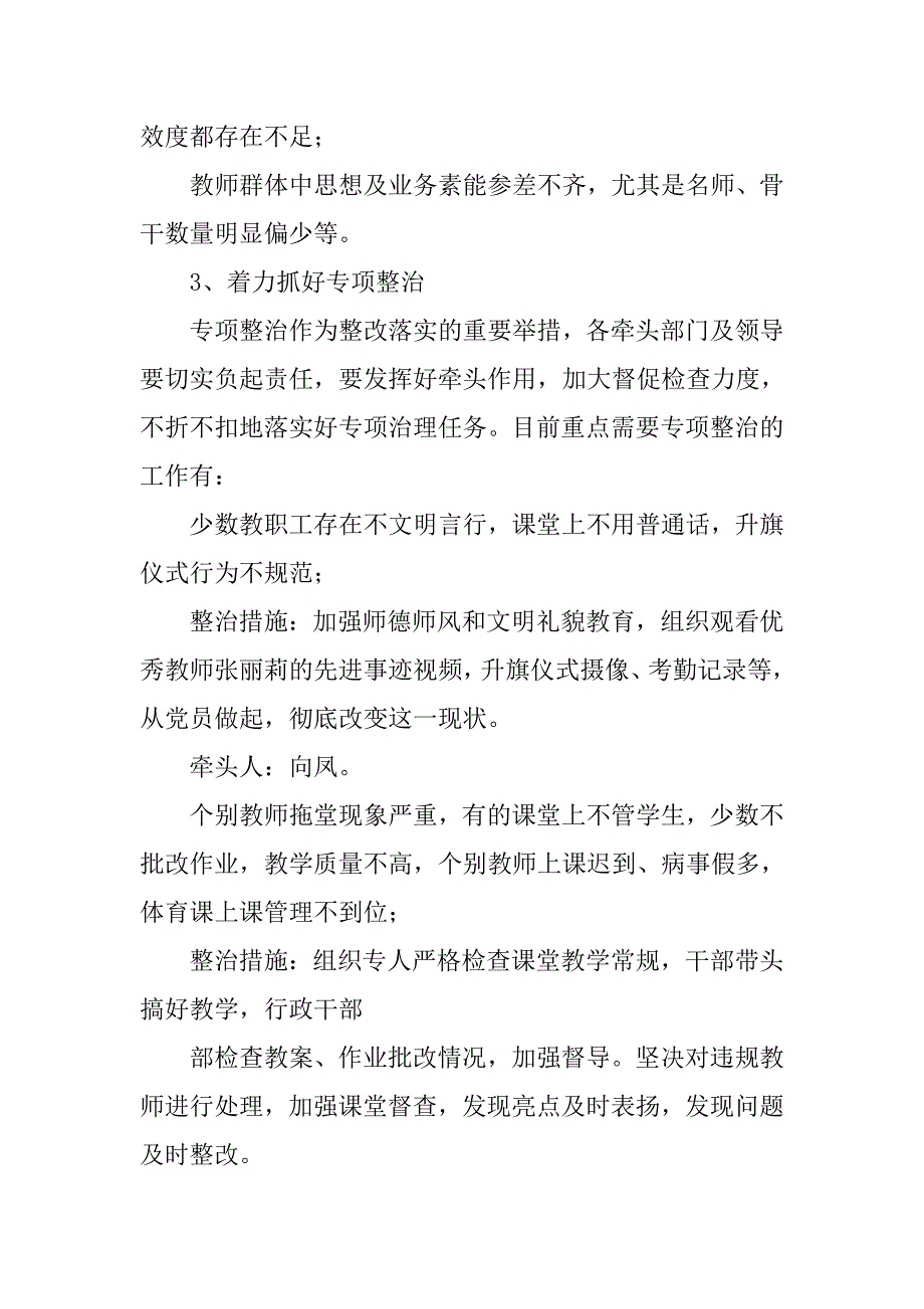 20xx党委工作计划_第4页