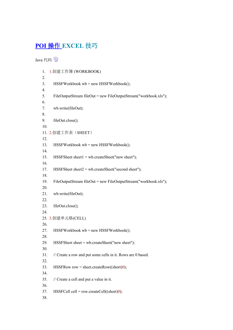 POI操作EXCEL技巧_第1页