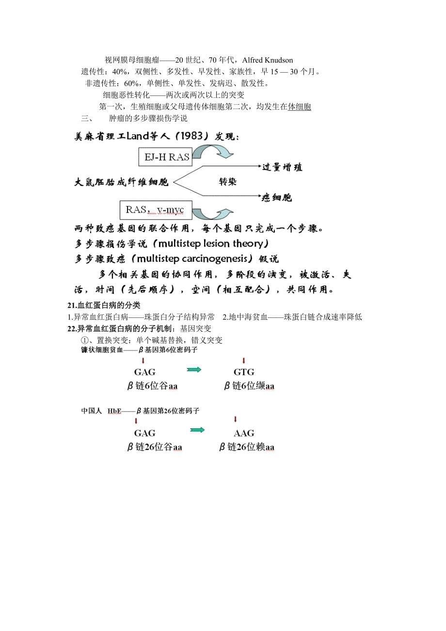 遗传大题重点_第5页