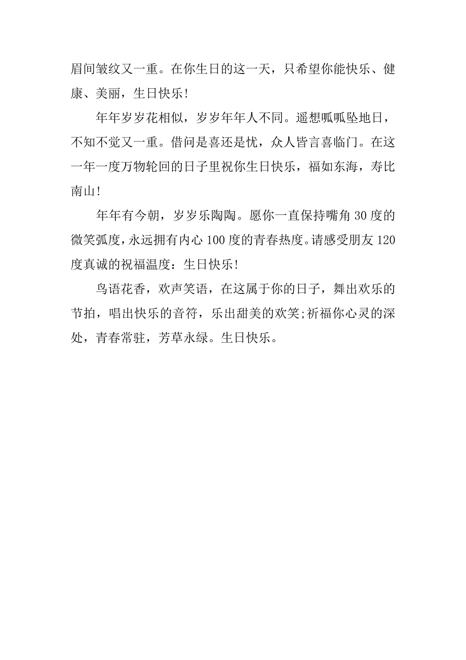15年家人生日祝福短信汇编_第3页
